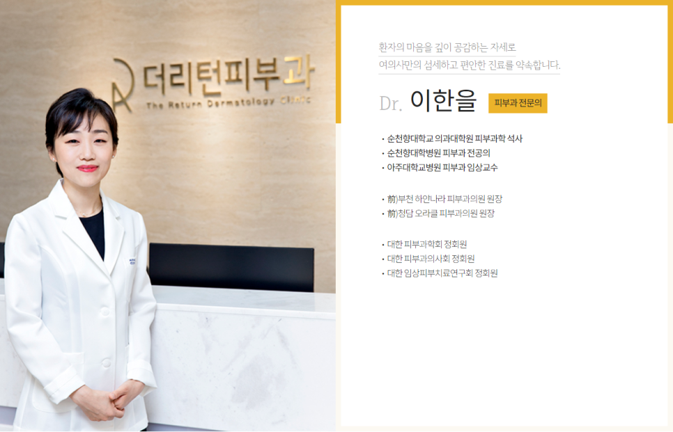더리턴피부과의원 이미지