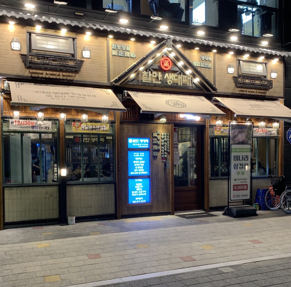 찰만생대패 경산점 이미지