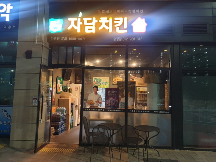 자담치킨 송정점 이미지