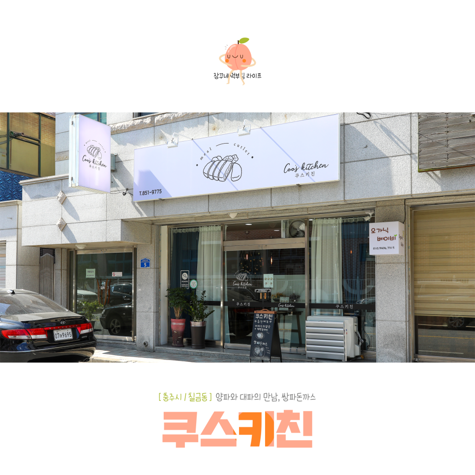쿠스키친 이미지