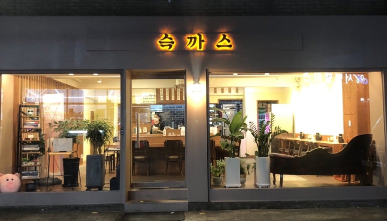 슥까스 이미지
