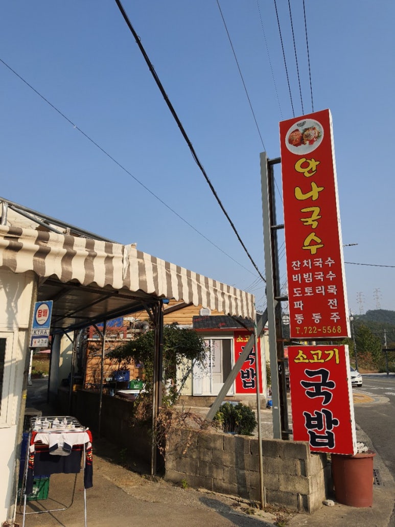 안나국수 이미지