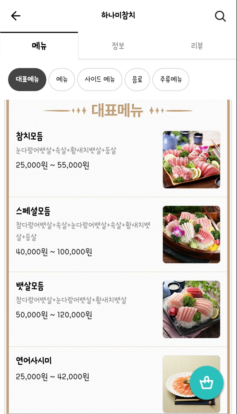 하나미참치 이미지