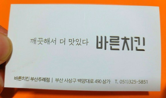 바른치킨부산 이미지
