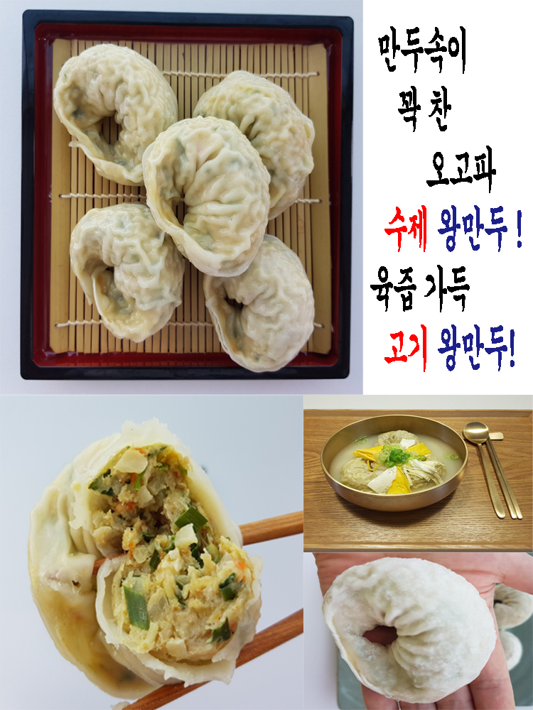 왕만두집 이미지