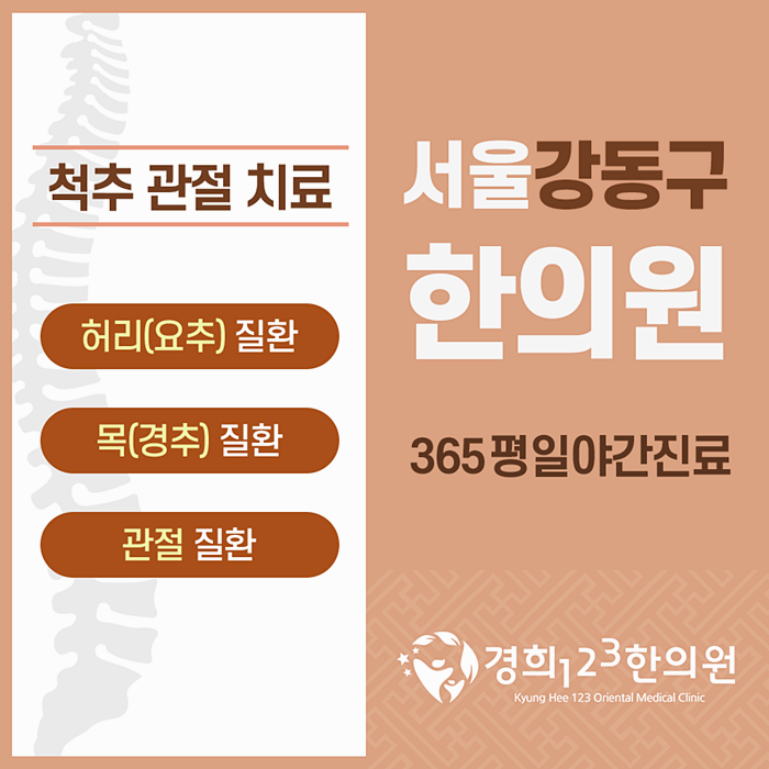 경희123한의원 이미지
