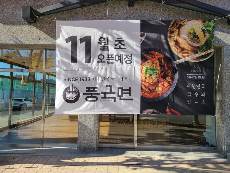 풍국면달성군청점 이미지