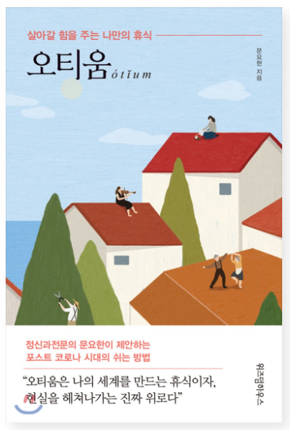 오티움 이미지
