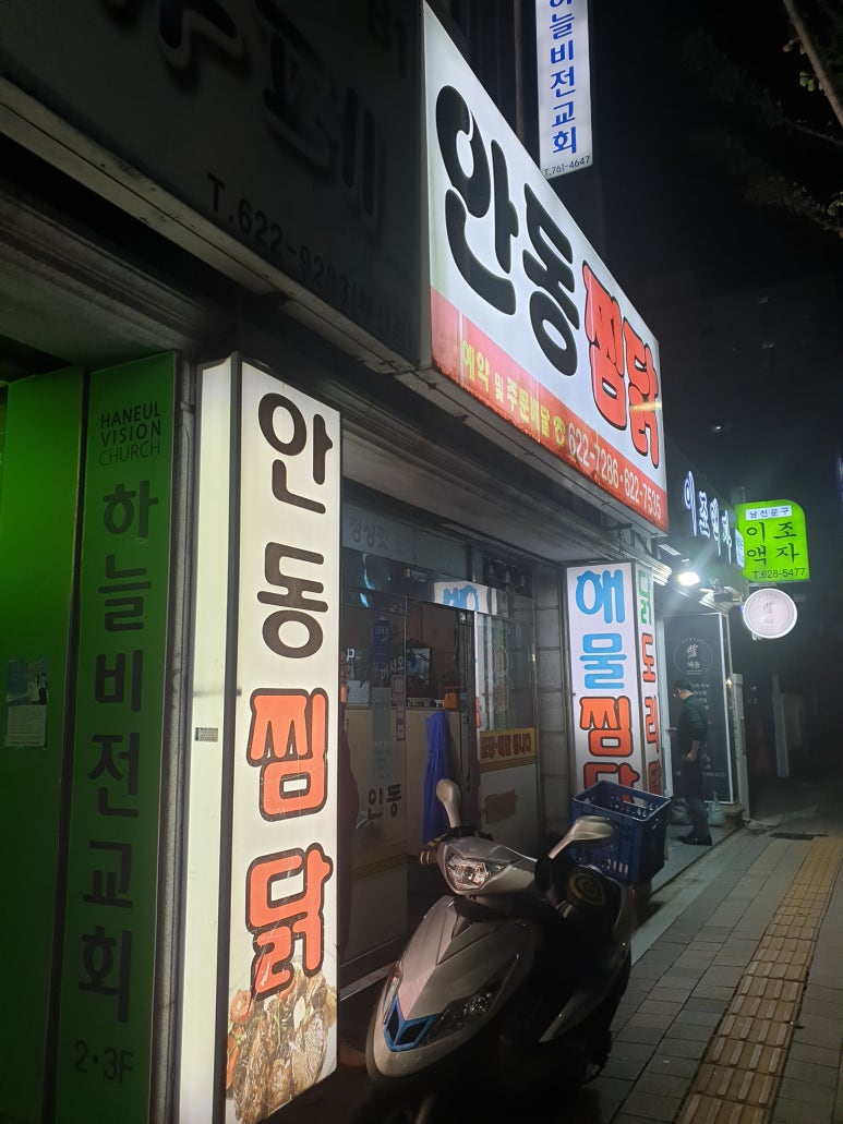 남천찜닭 이미지