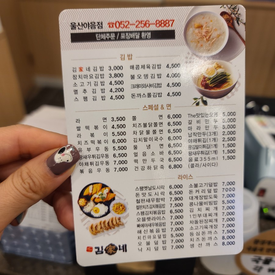 김가네울산 이미지