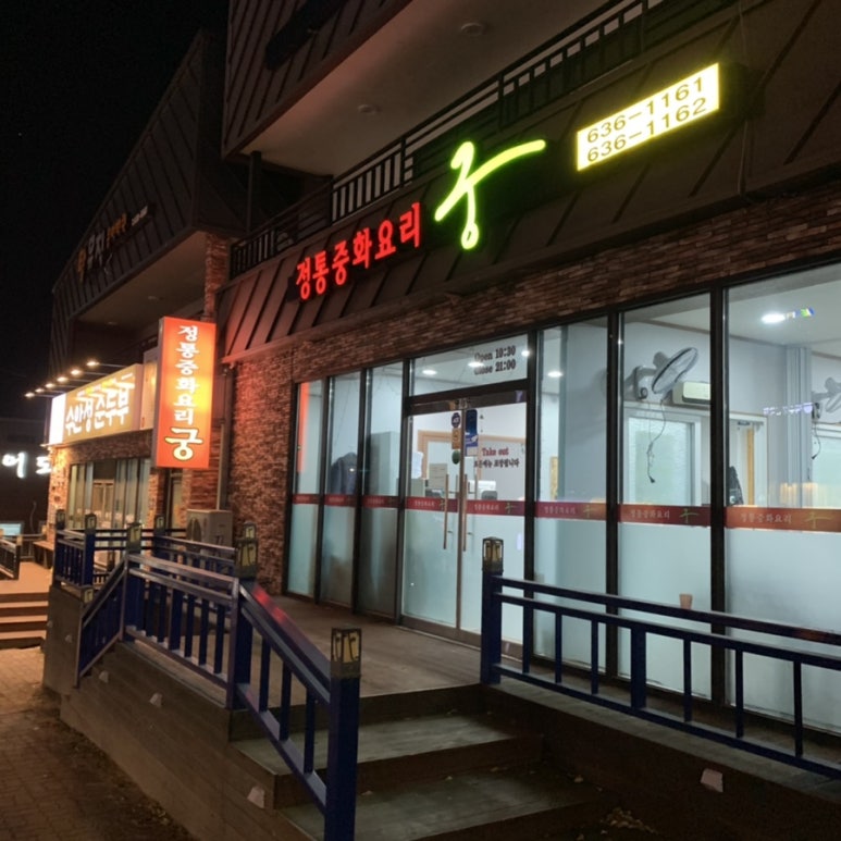 중화요리궁 이미지