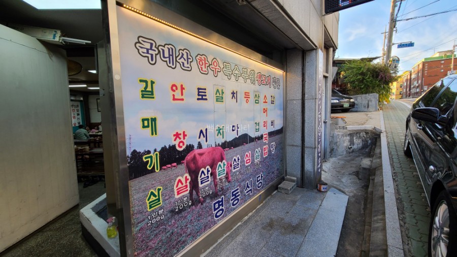 명동정육점 이미지