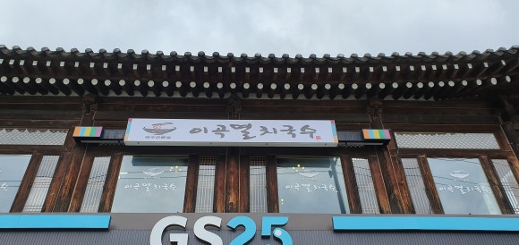 이곡멸치국수 이미지