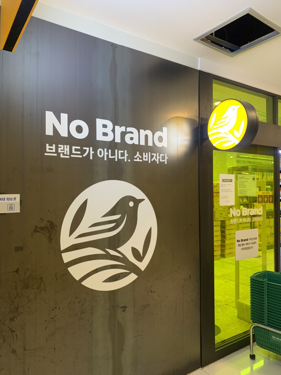 노브랜드 구미선산시장점 이미지