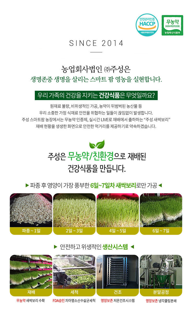 농업회사법인 새싹주식회사 이미지
