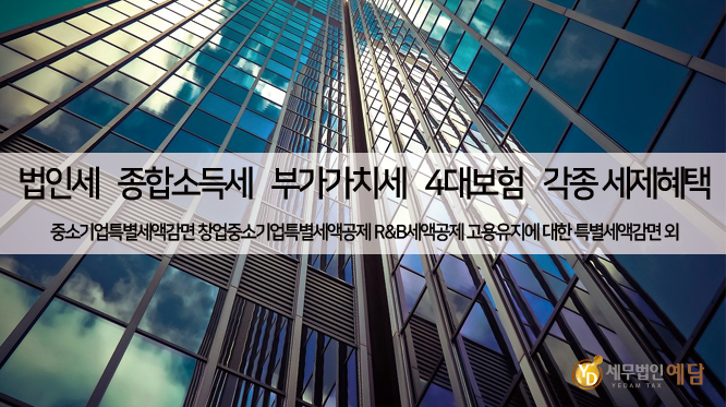 세무법인예담 이미지