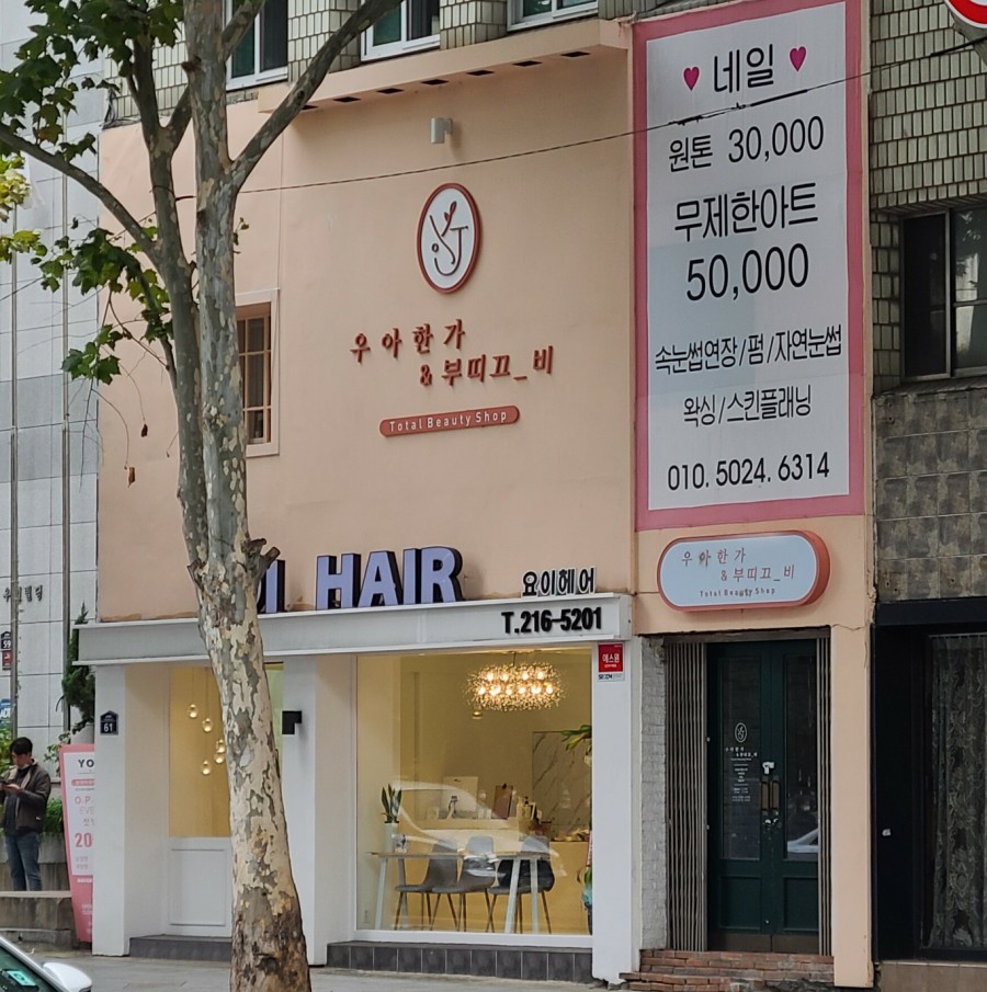 우아한가뷰티 이미지