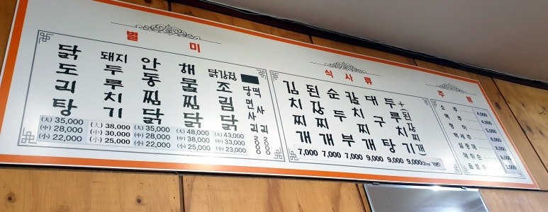 남천찜닭 이미지