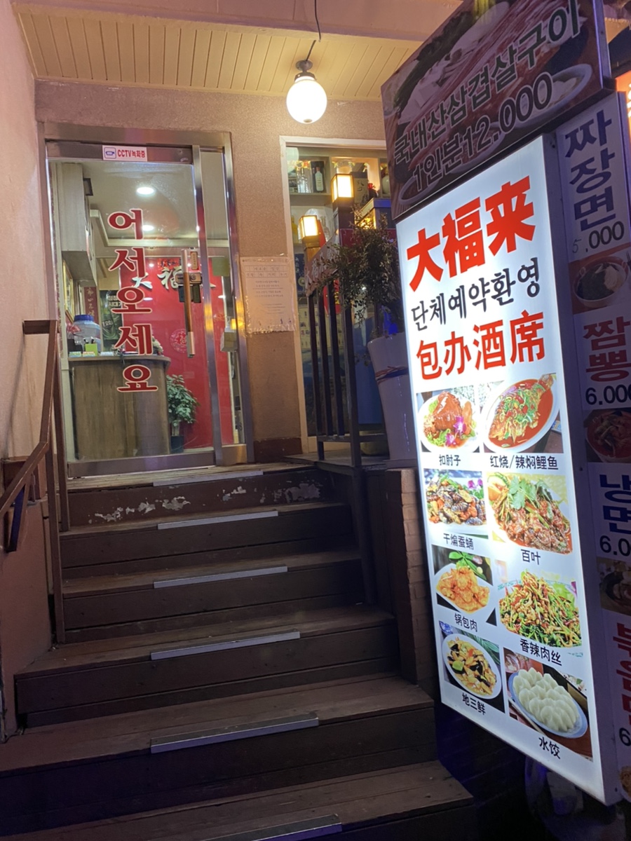 대복래 이미지