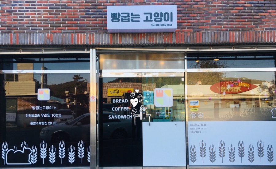 빵굽는고양이 이미지
