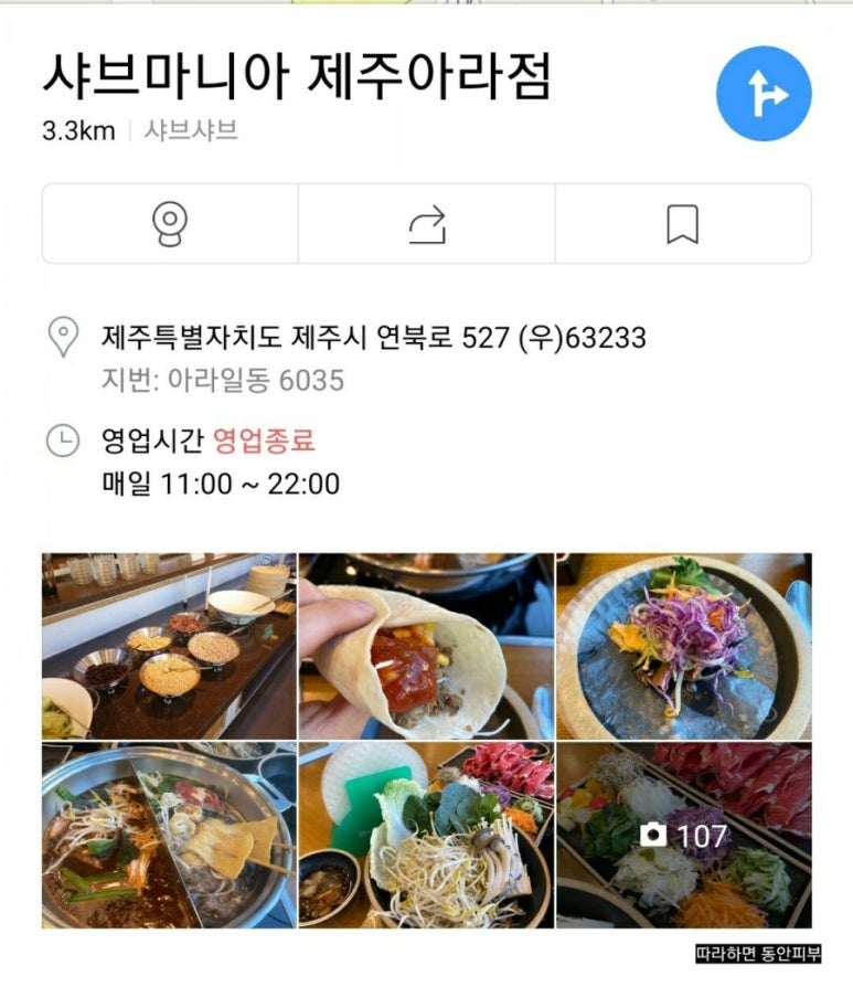 샤브마니아제주아라점 이미지