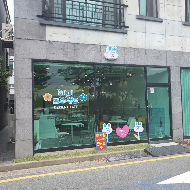 해피뜨루랜드 이미지