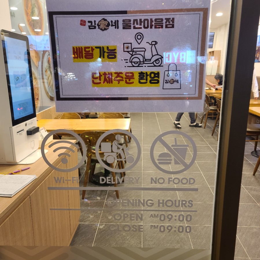 김가네울산 이미지