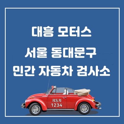 대흥모터스 이미지