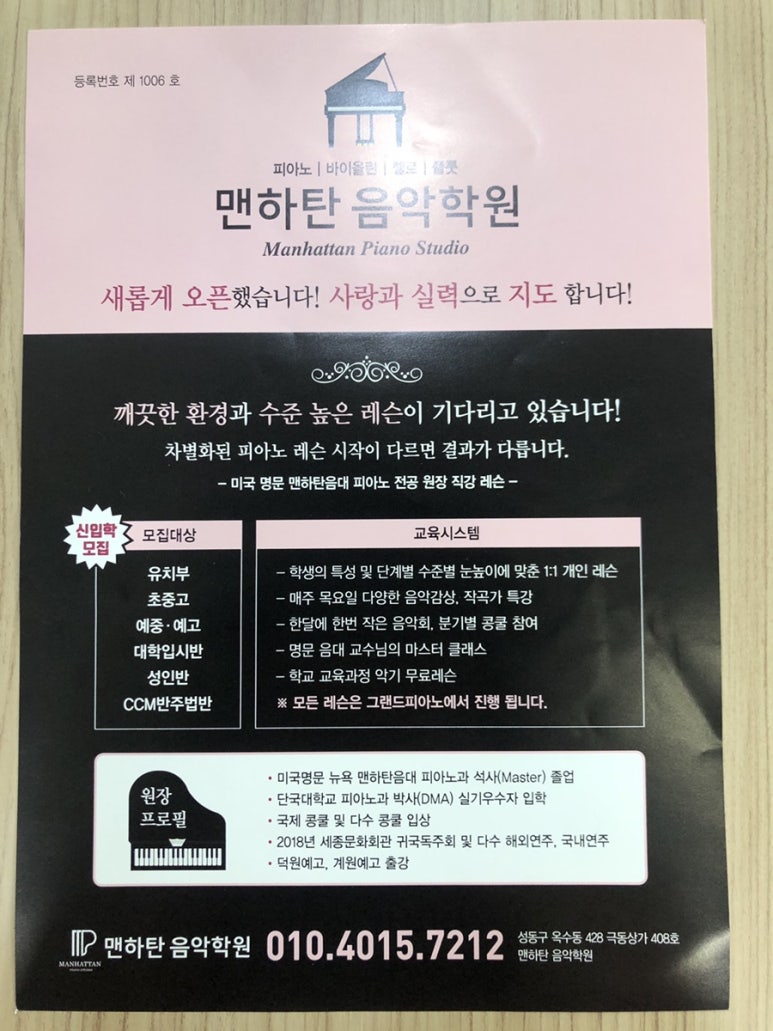 맨하탄음악학원 이미지