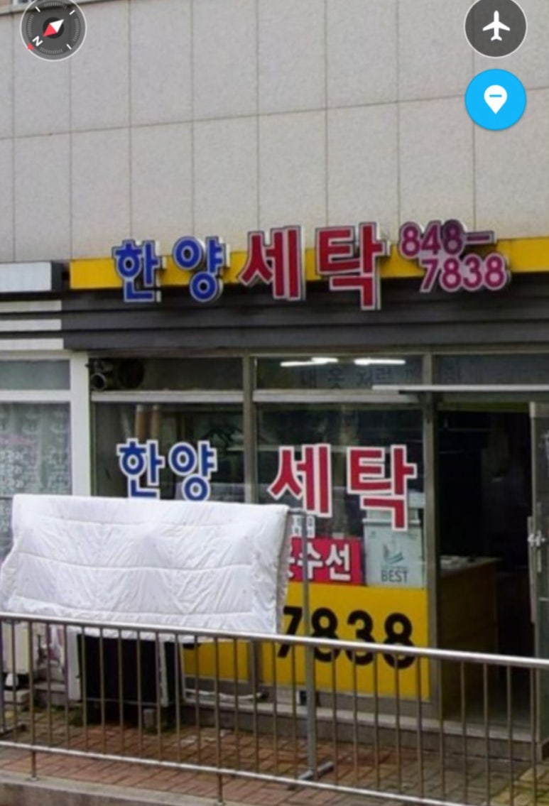 해동세탁소 이미지