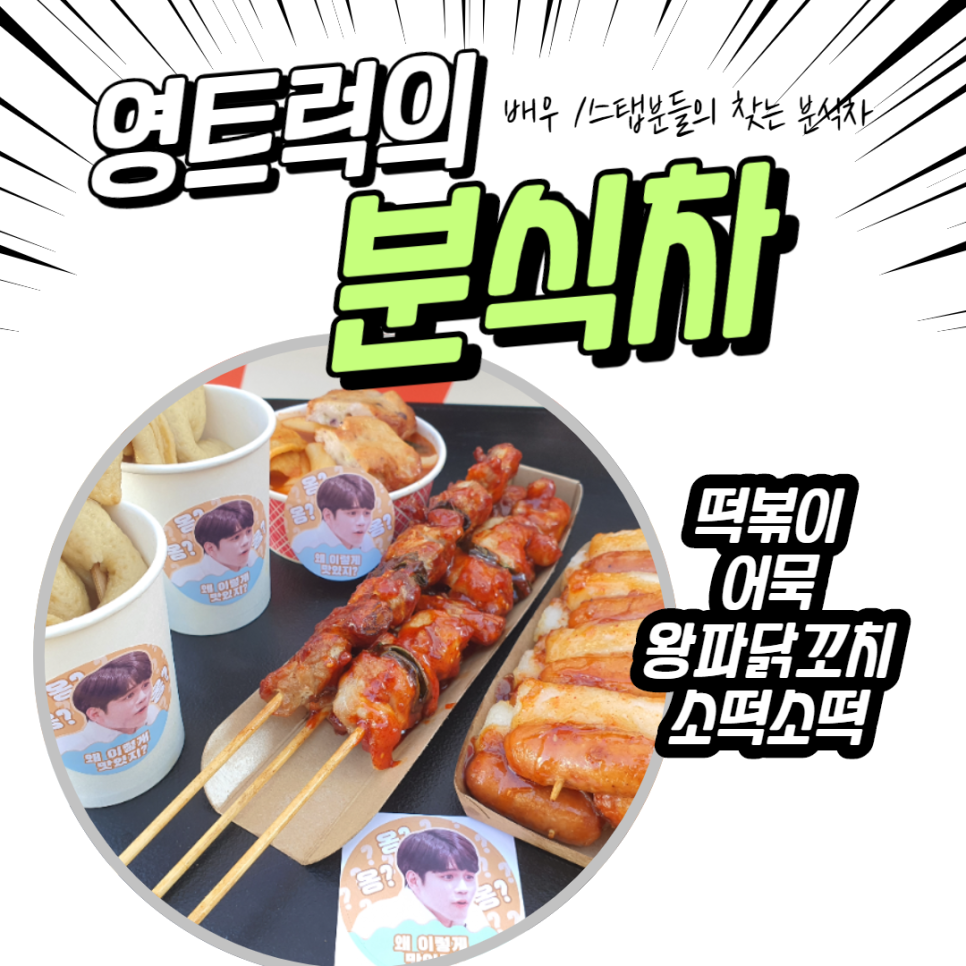 영분식 이미지