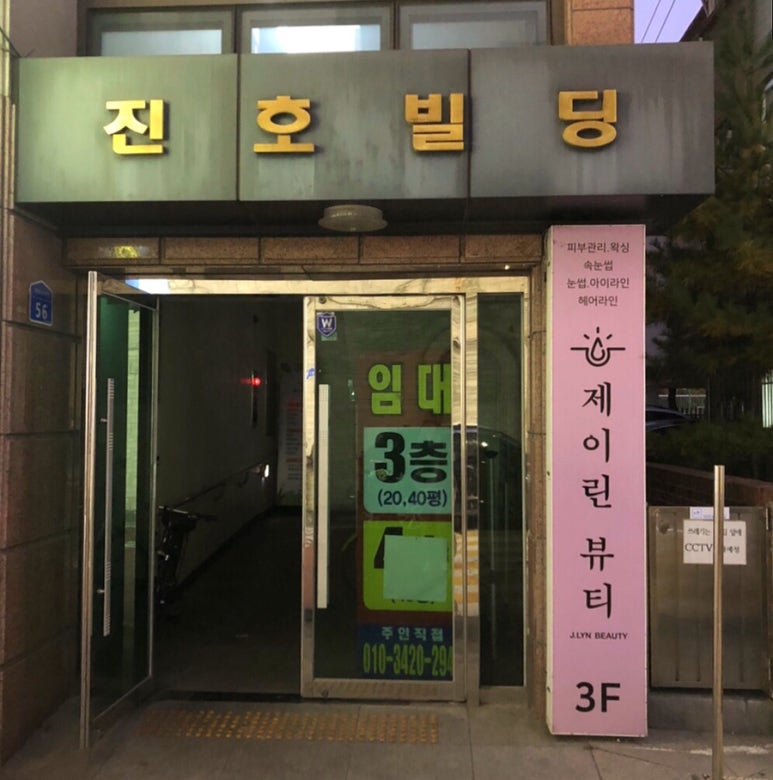 제이린뷰티 이미지