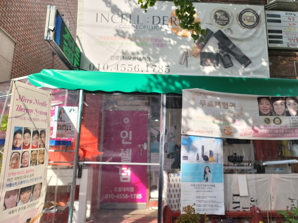 화장품무료체험방 이미지