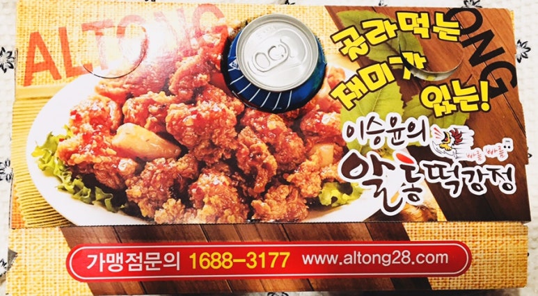 이승윤의 알통떡강정 경주중앙점 이미지