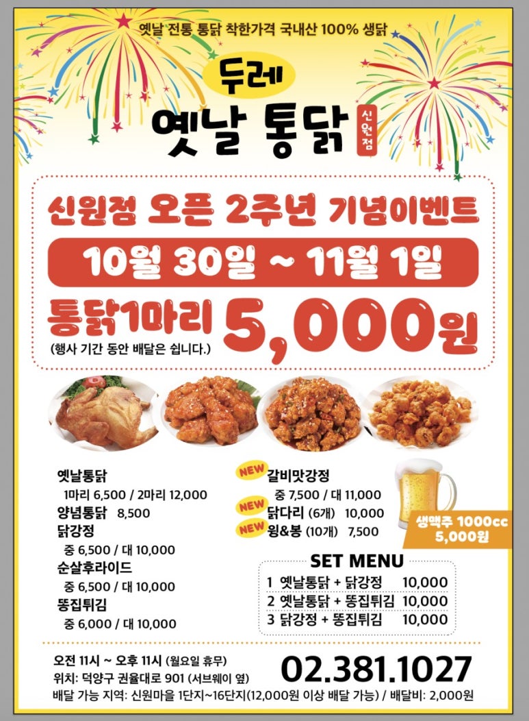 신원통닭 이미지