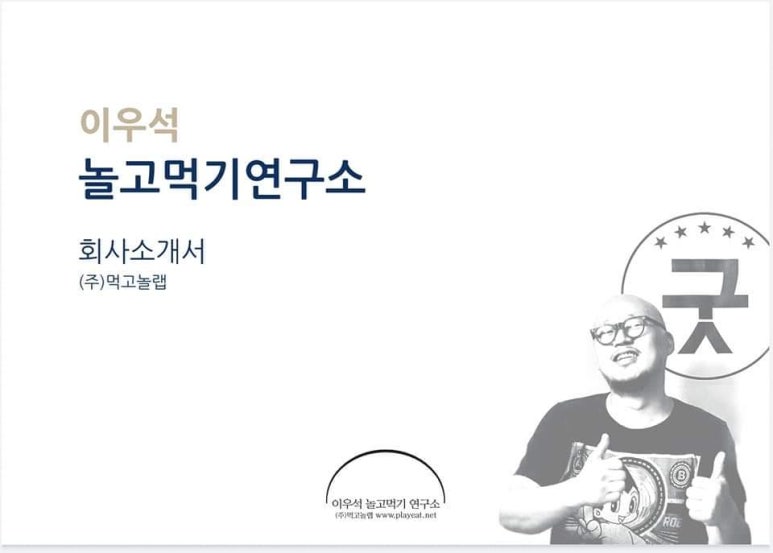 먹고놀랩 이미지