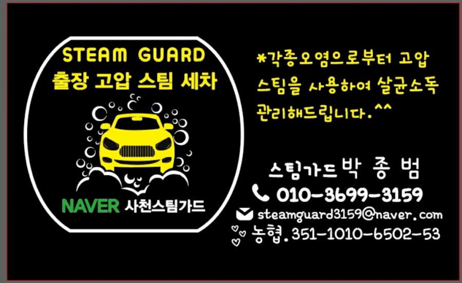 남해스팀세차 이미지
