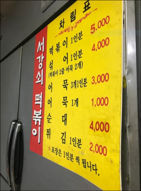 서강쇠떡볶이 이미지