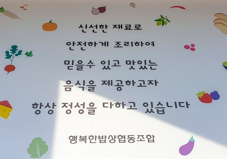 행복한밥상협동조합 이미지