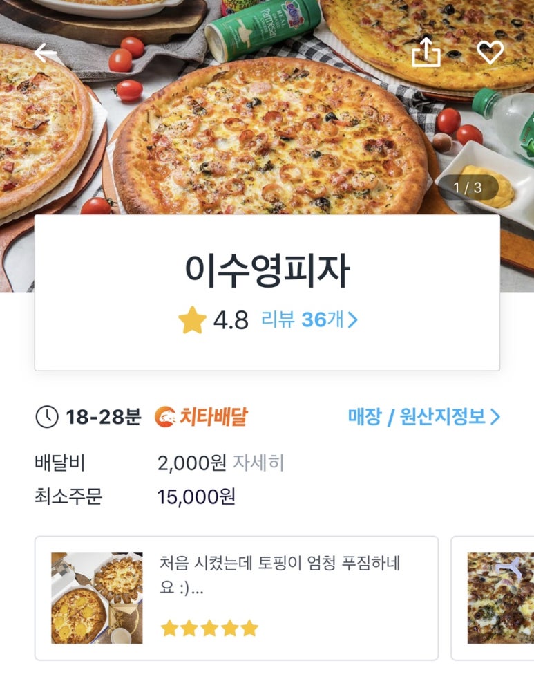 이수영피자 이미지