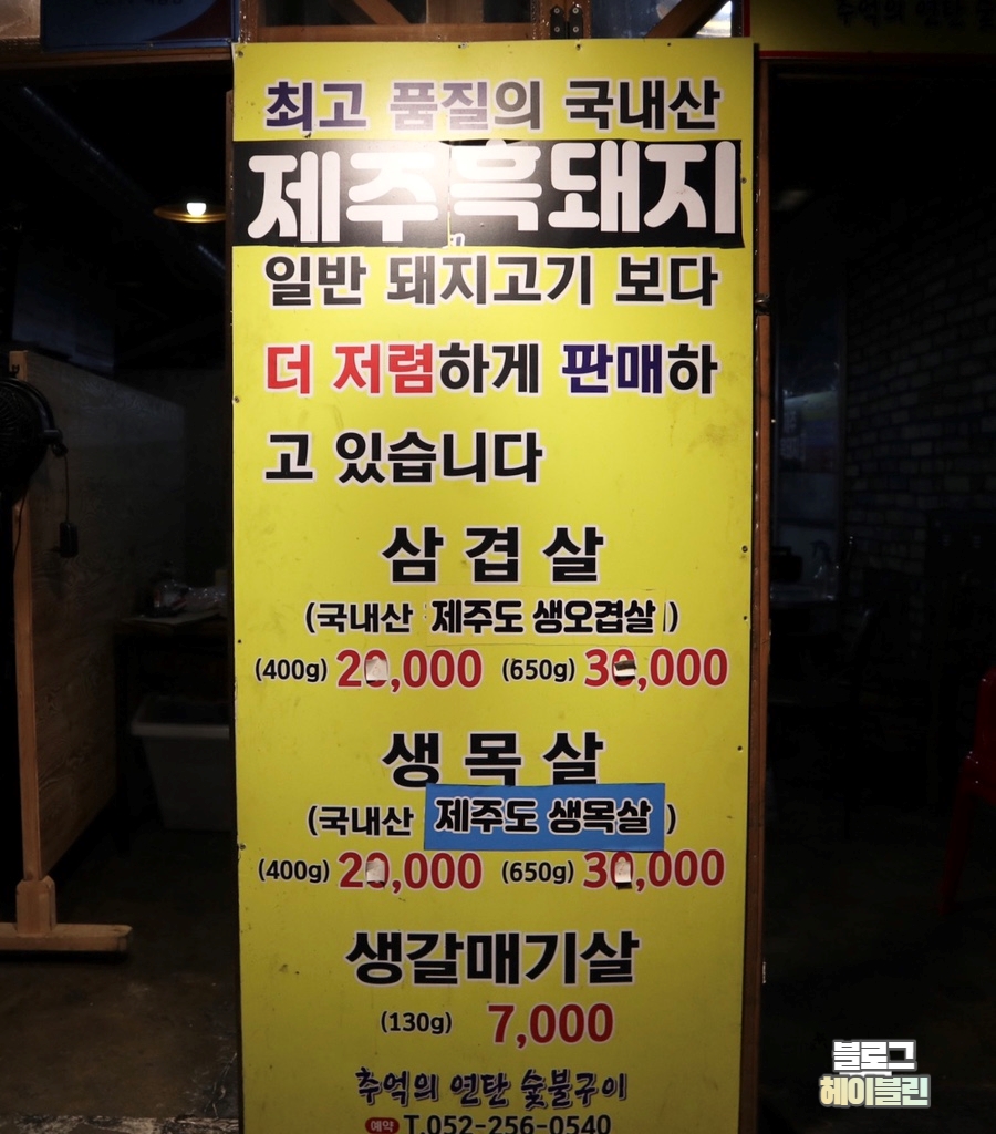 추억의연탄화덕구이 이미지