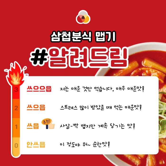 삼첩분식 이미지
