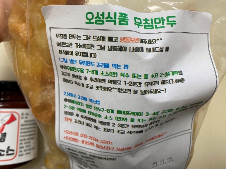 오성만두2 이미지