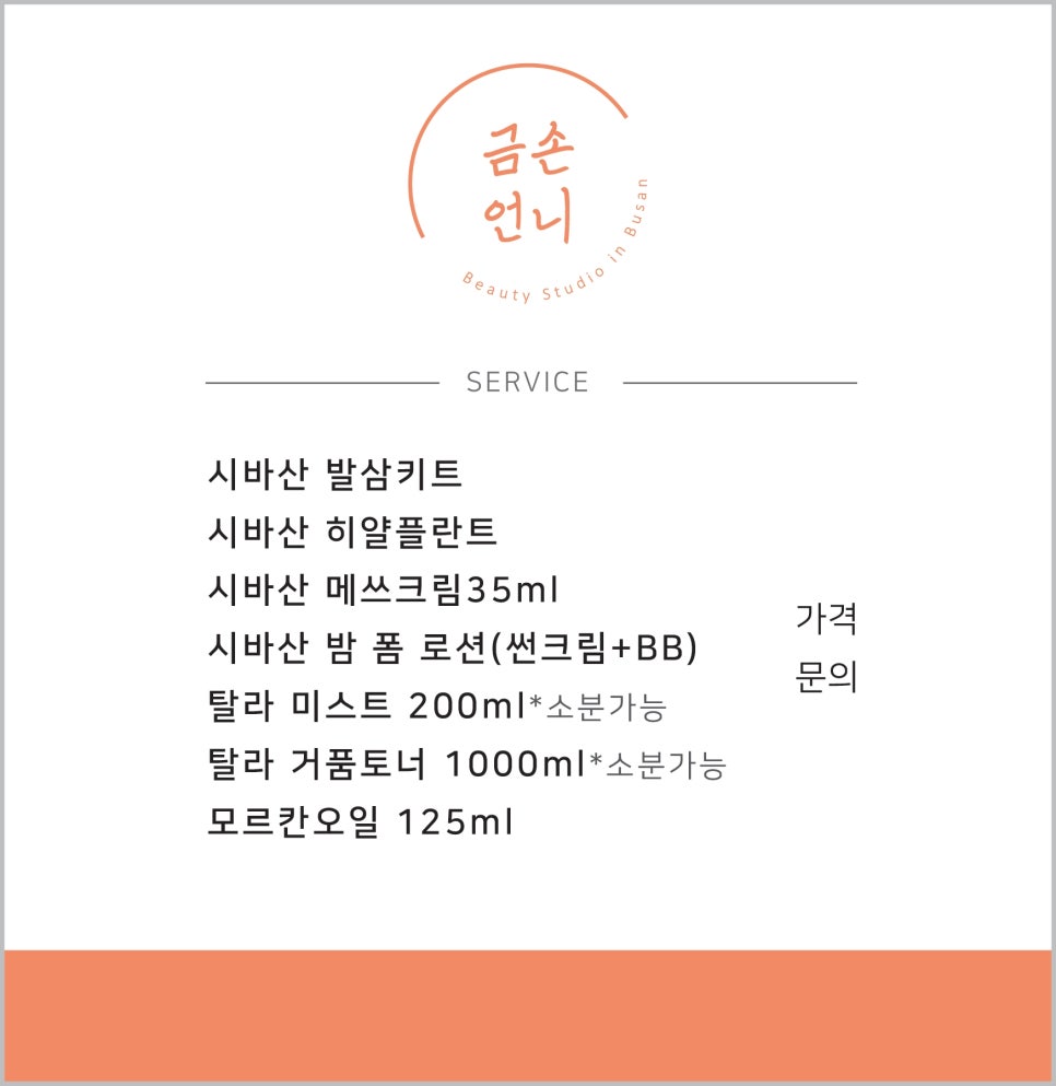 금손화장품 이미지