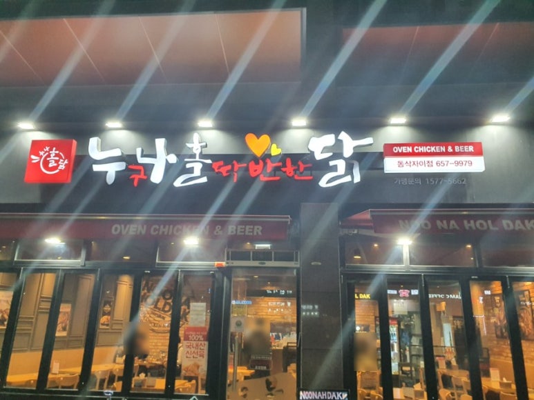 누나홀닭동삭 이미지