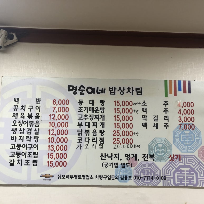 명순이네 밥상 이미지