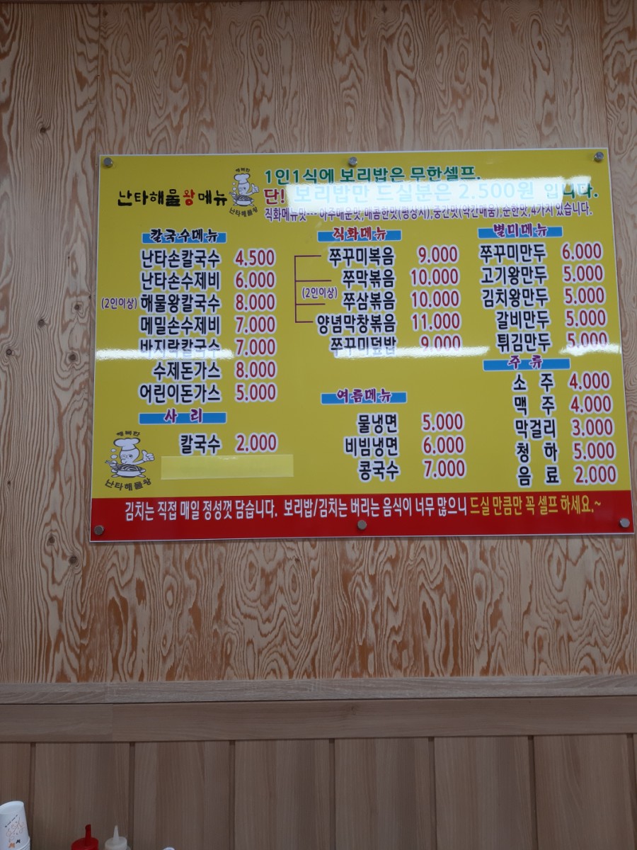 난타 해물왕 칼국수 이미지