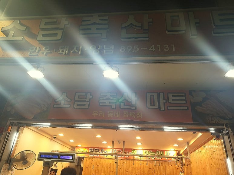 소담축산 이미지