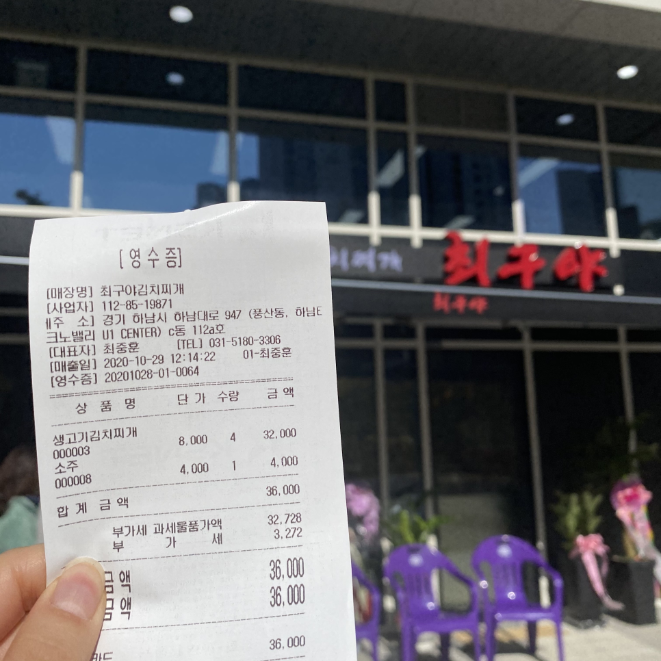 하남 김치찌개 이미지