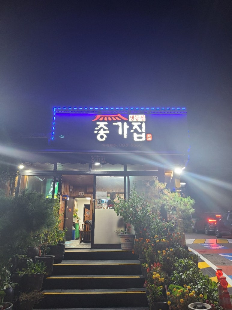종가집생등심 이미지